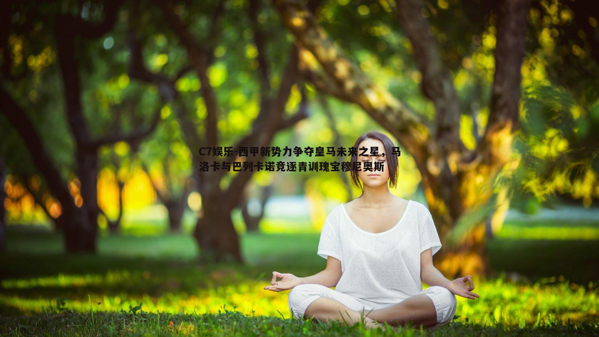 西甲新势力争夺皇马未来之星，马洛卡与巴列卡诺竞逐青训瑰宝穆尼奥斯
